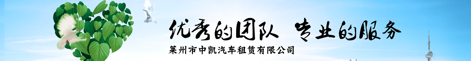 【莱州中凯商务车队】为您提供多项商务用车服务！-新闻资讯-莱州市中凯汽车租赁有限公司